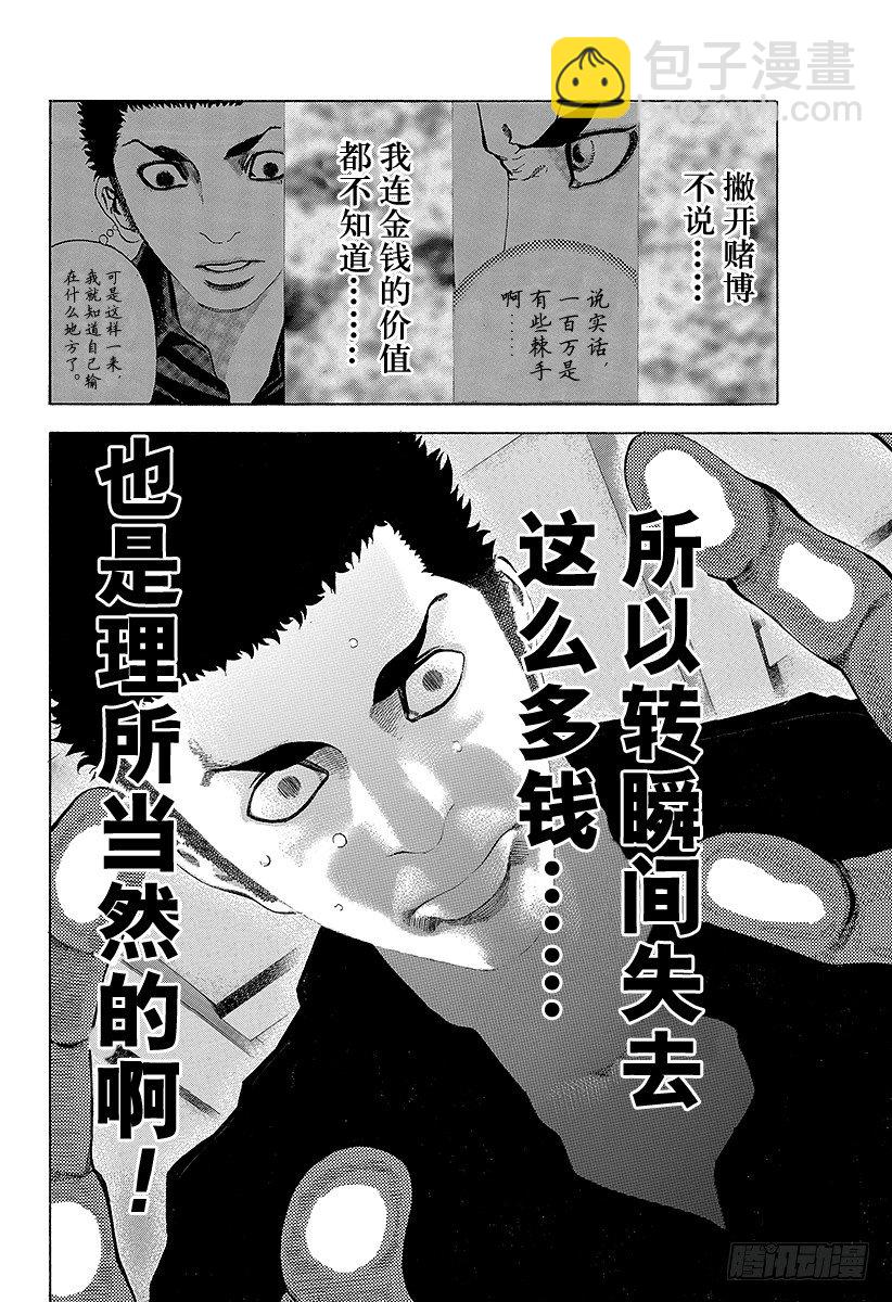 🍱噬谎者 第27话 人的价值 第4页
