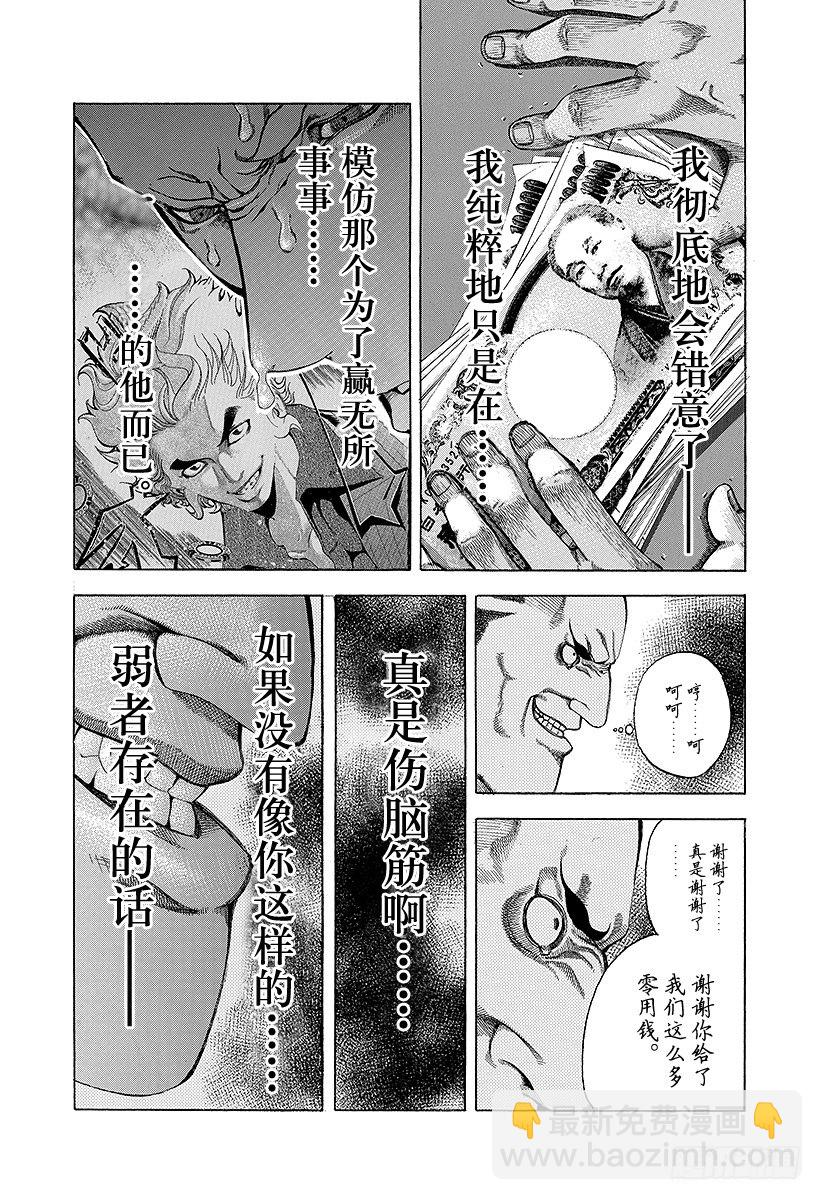 🍱噬谎者 第27话 人的价值 第5页