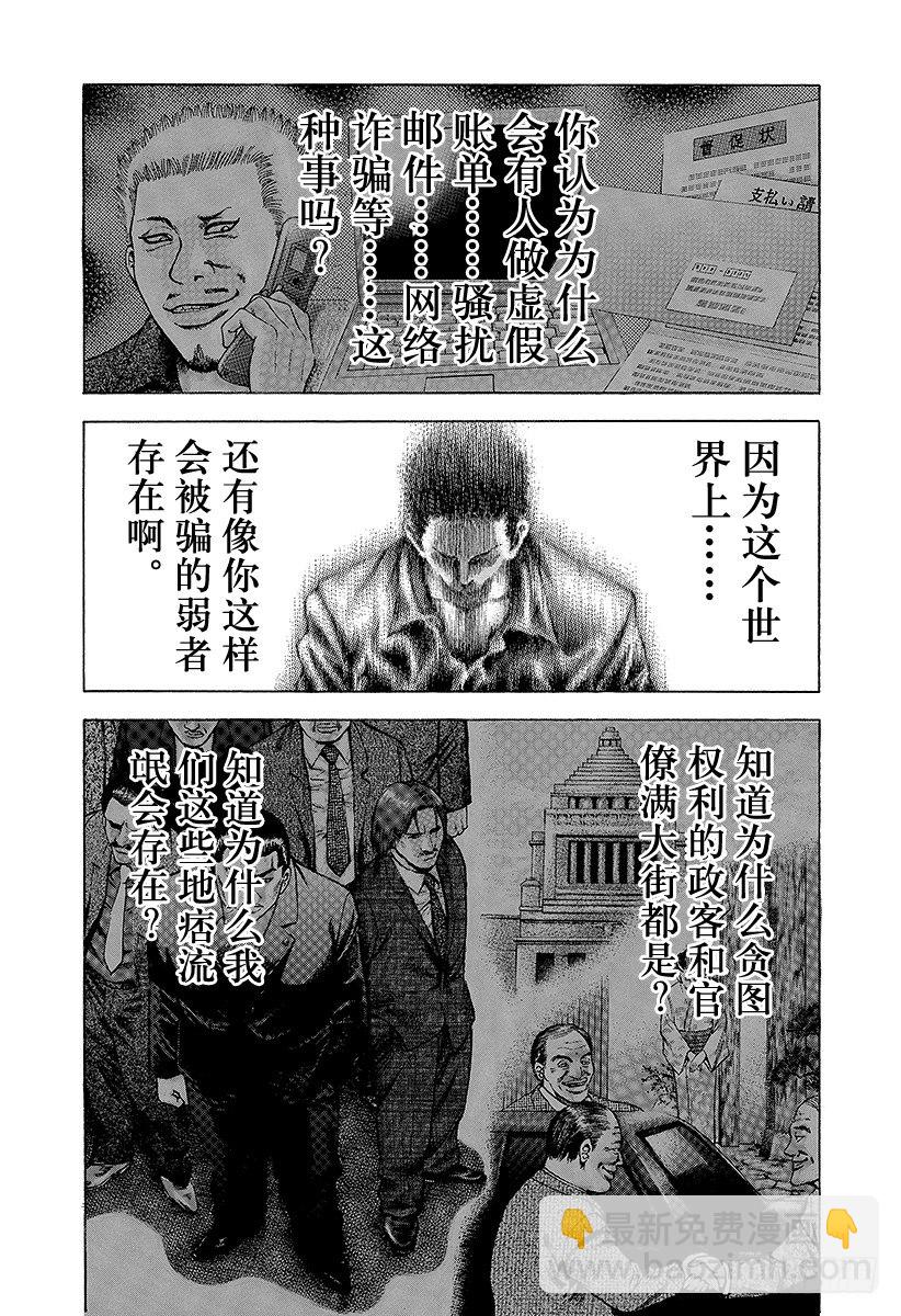 🍱噬谎者 第27话 人的价值 第6页