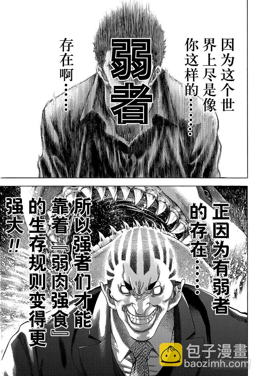 🍱噬谎者 第27话 人的价值 第7页
