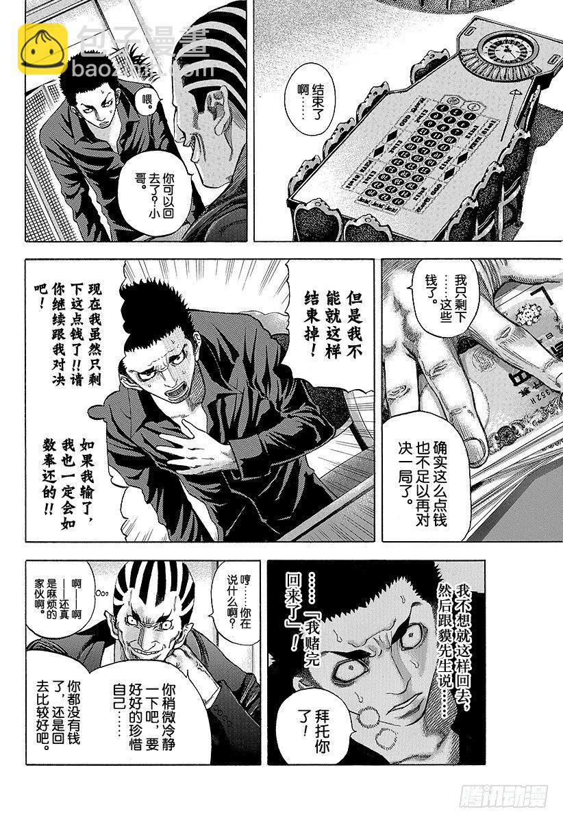🍱噬谎者 第27话 人的价值 第8页
