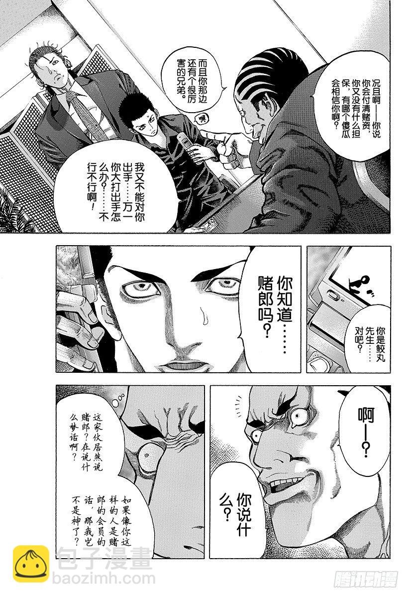 🍱噬谎者 第27话 人的价值 第9页
