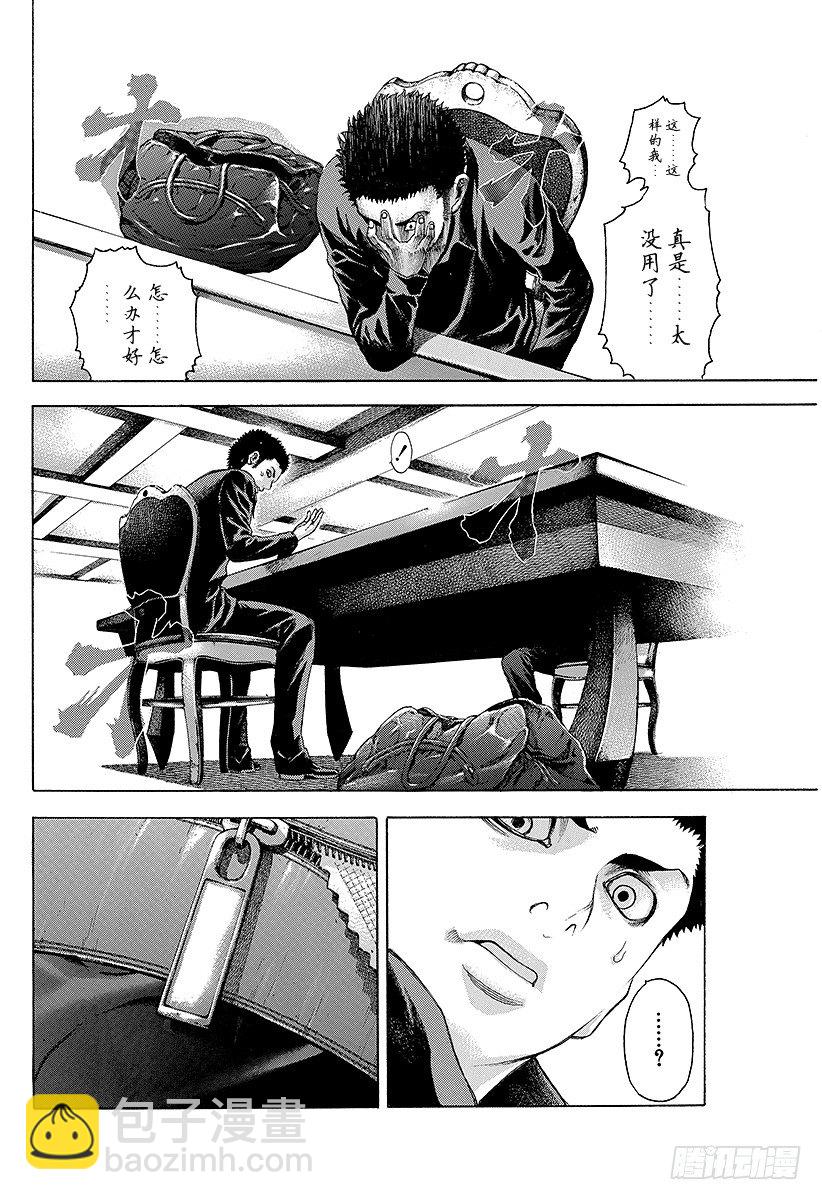 🍱噬谎者 第28话 善意的提醒 第10页