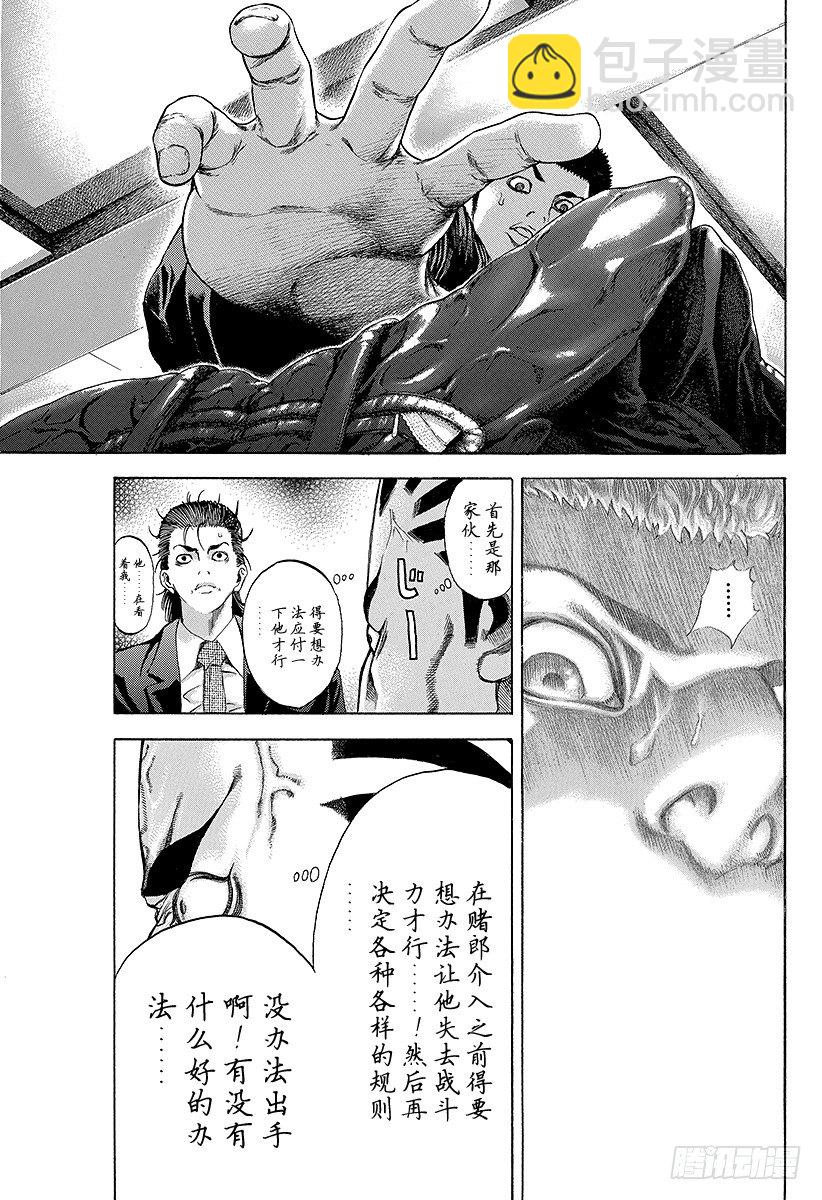 🍱噬谎者 第28话 善意的提醒 第11页