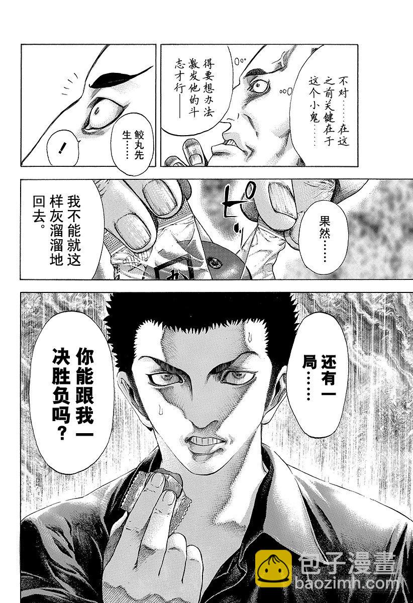 🍱噬谎者 第28话 善意的提醒 第12页