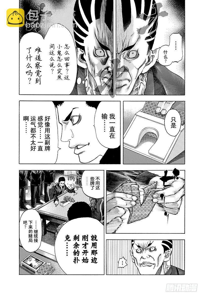 🍱噬谎者 第28话 善意的提醒 第13页