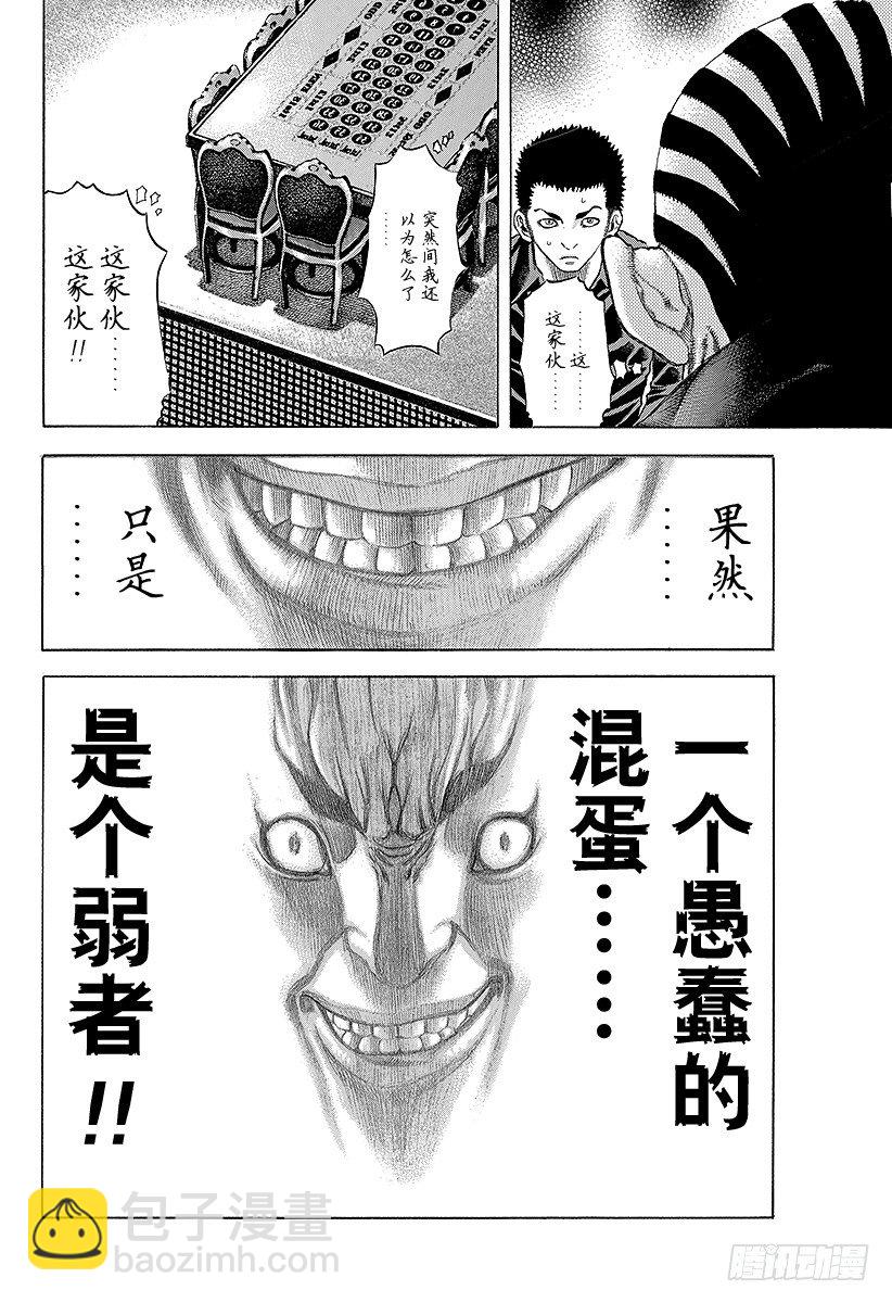 🍱噬谎者 第28话 善意的提醒 第14页