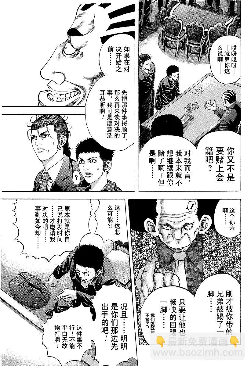 🍱噬谎者 第28话 善意的提醒 第15页