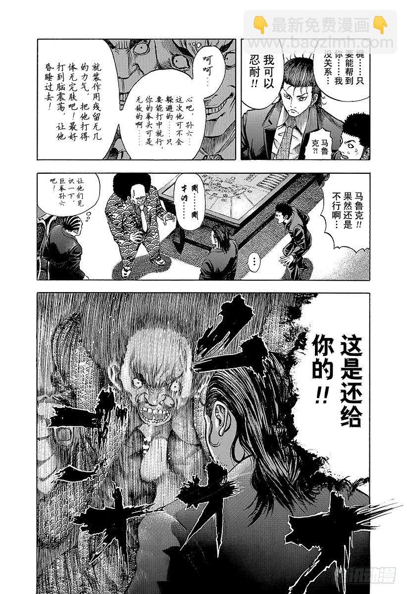 🍱噬谎者 第28话 善意的提醒 第16页