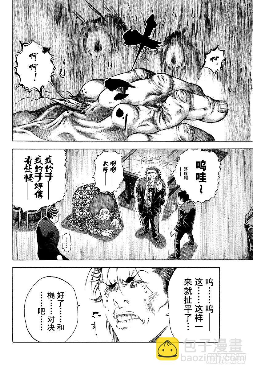 🍱噬谎者 第28话 善意的提醒 第18页