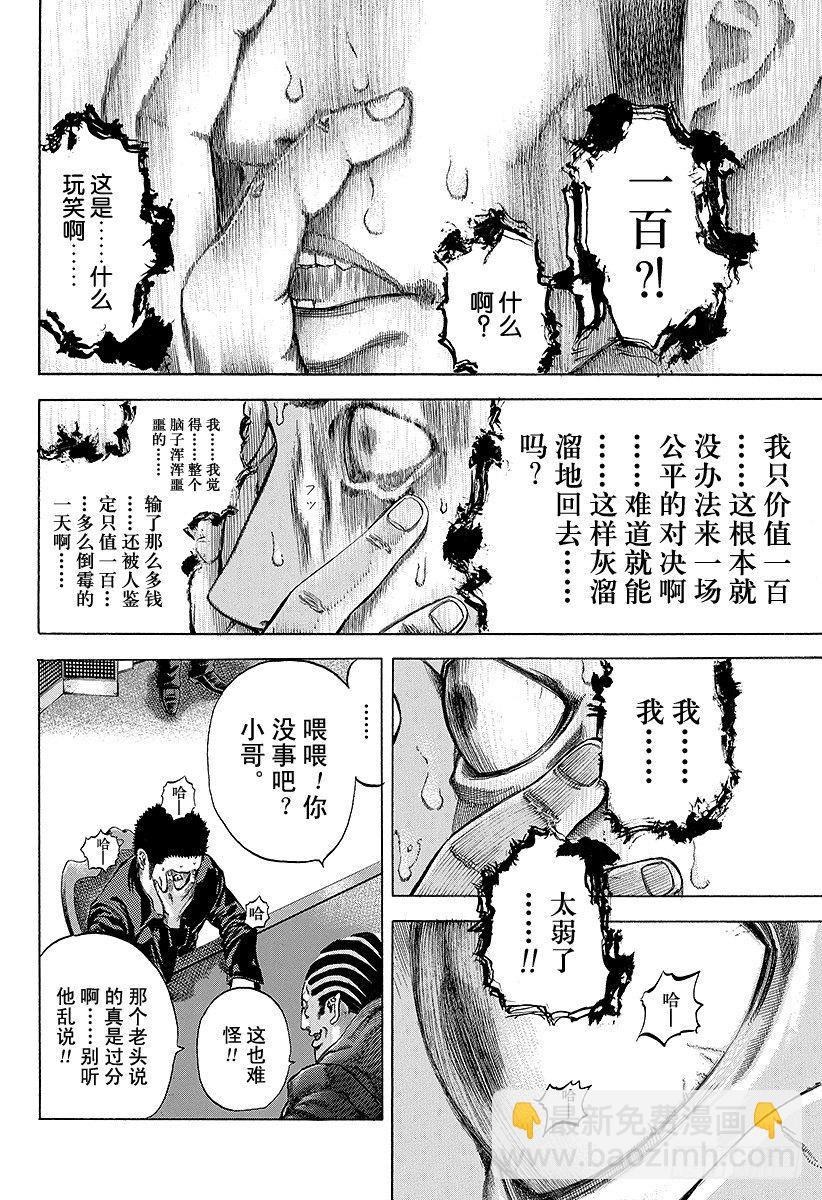 🍱噬谎者 第28话 善意的提醒 第2页