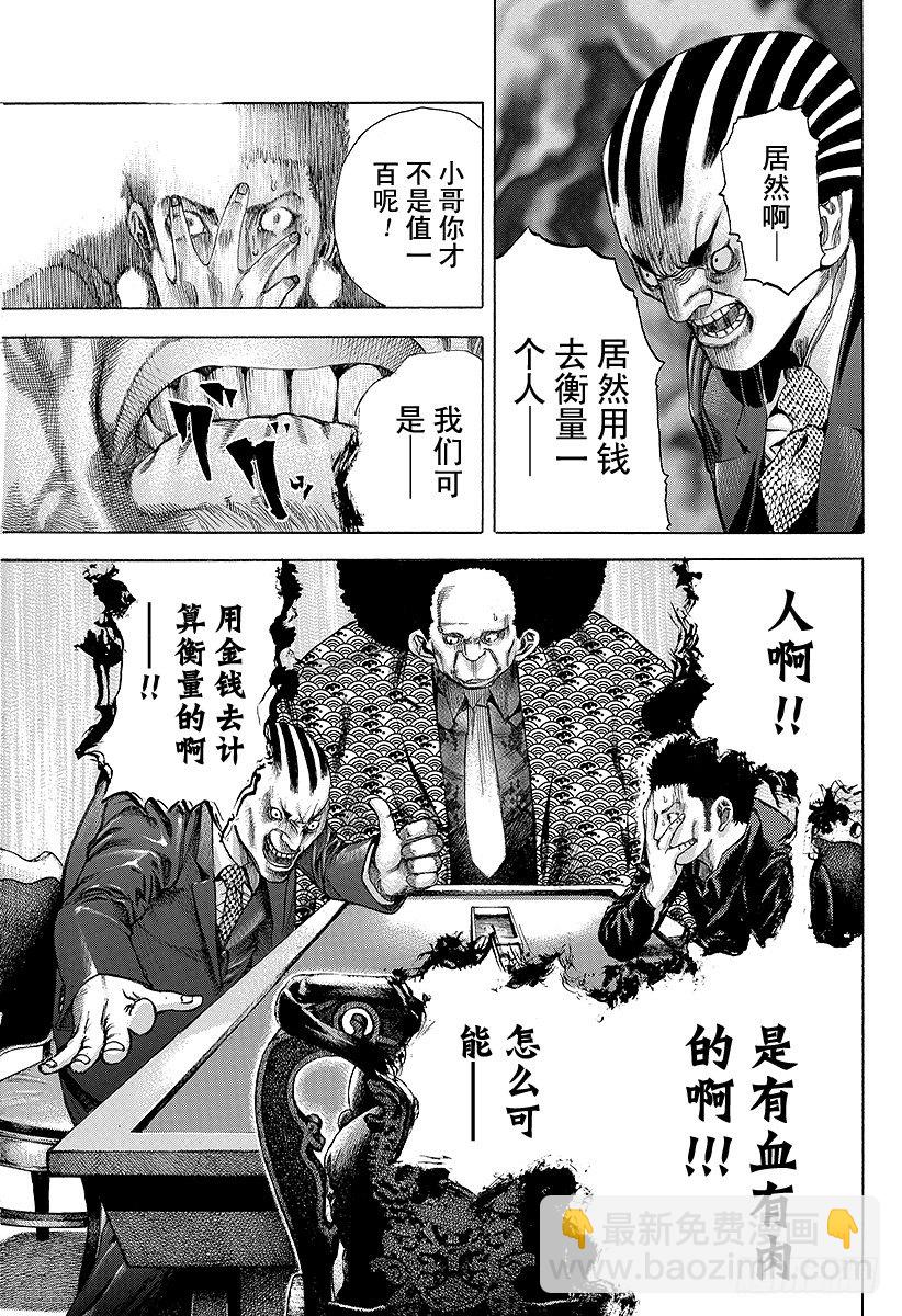 🍱噬谎者 第28话 善意的提醒 第3页