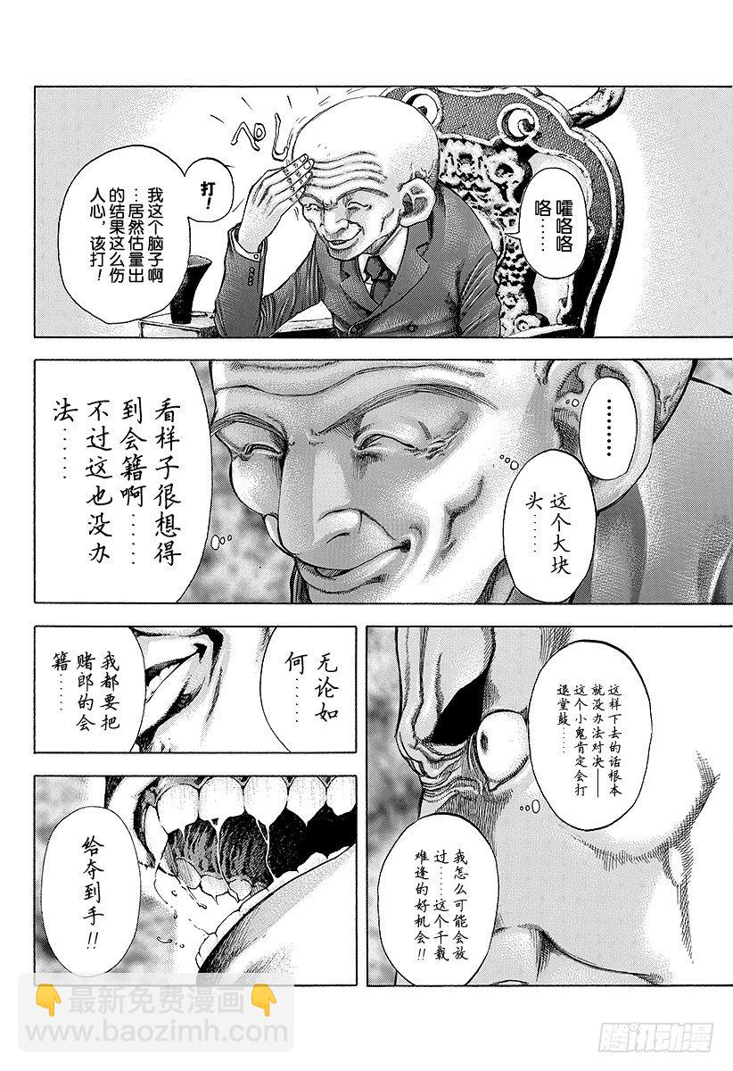 🍱噬谎者 第28话 善意的提醒 第4页