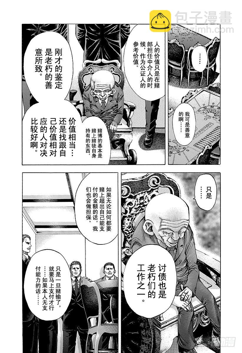 🍱噬谎者 第28话 善意的提醒 第5页