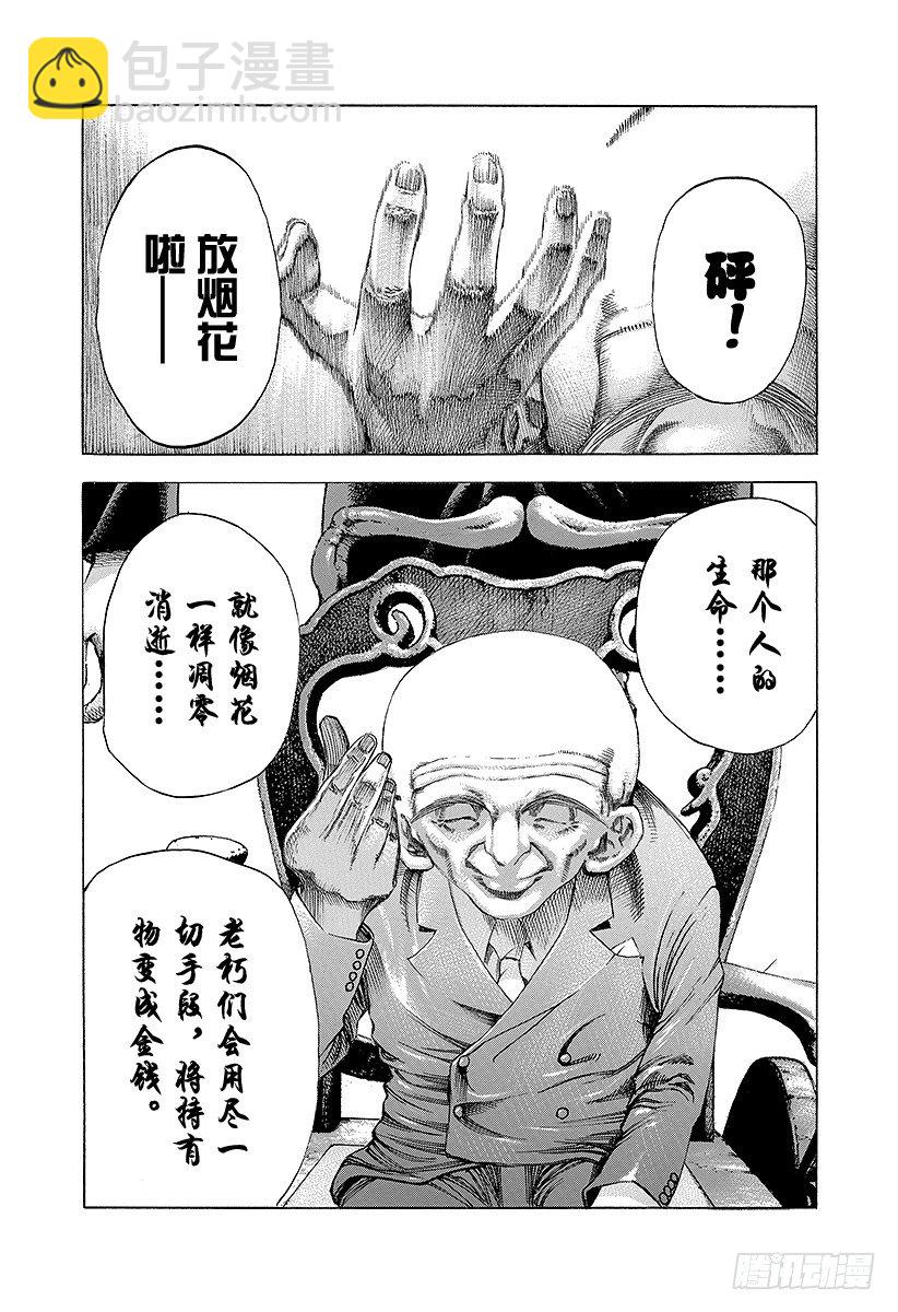 🍱噬谎者 第28话 善意的提醒 第6页