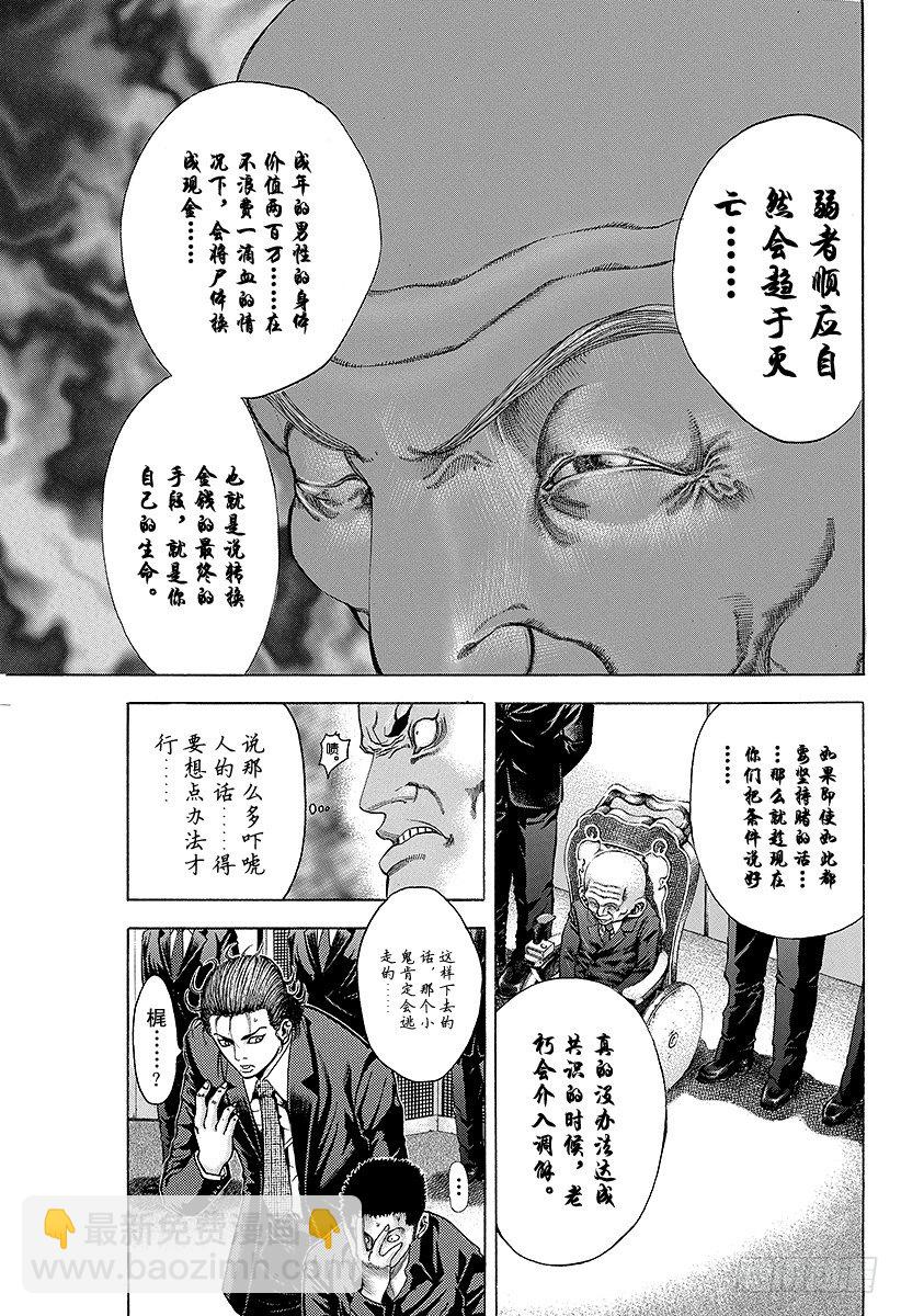 🍱噬谎者 第28话 善意的提醒 第7页