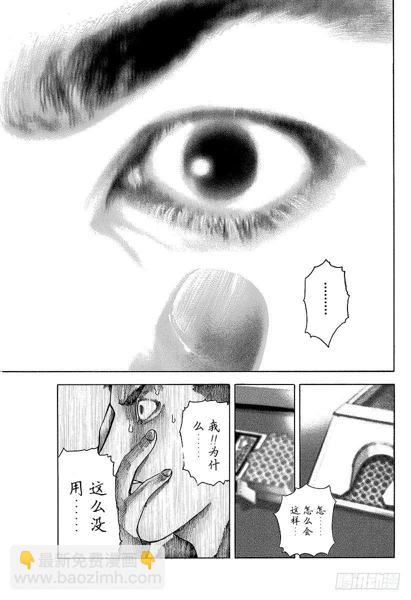 🍱噬谎者 第28话 善意的提醒 第9页
