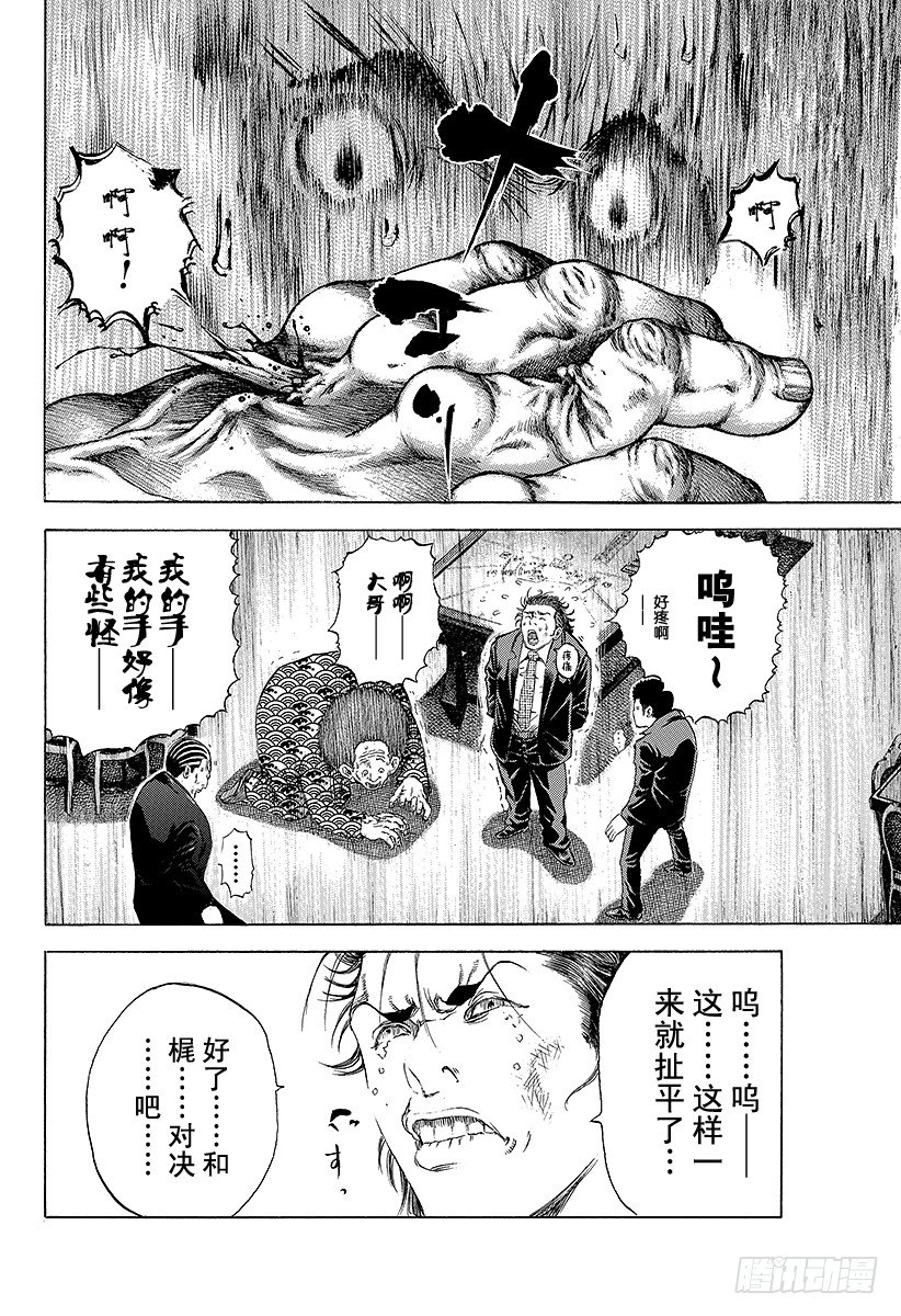 🍱噬谎者 第29话 反咬一口！ 第1页