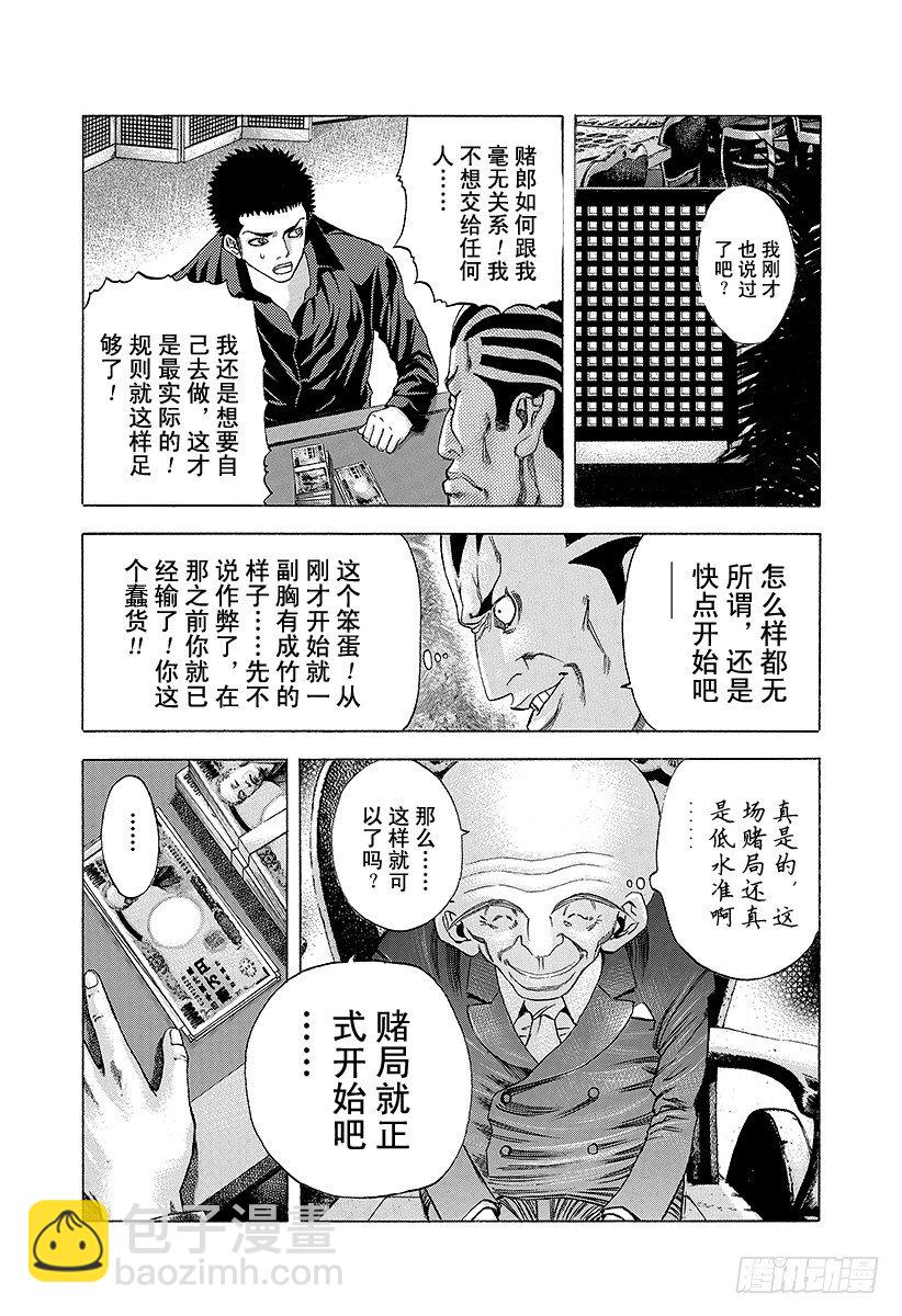 🍱噬谎者 第29话 反咬一口！ 第10页