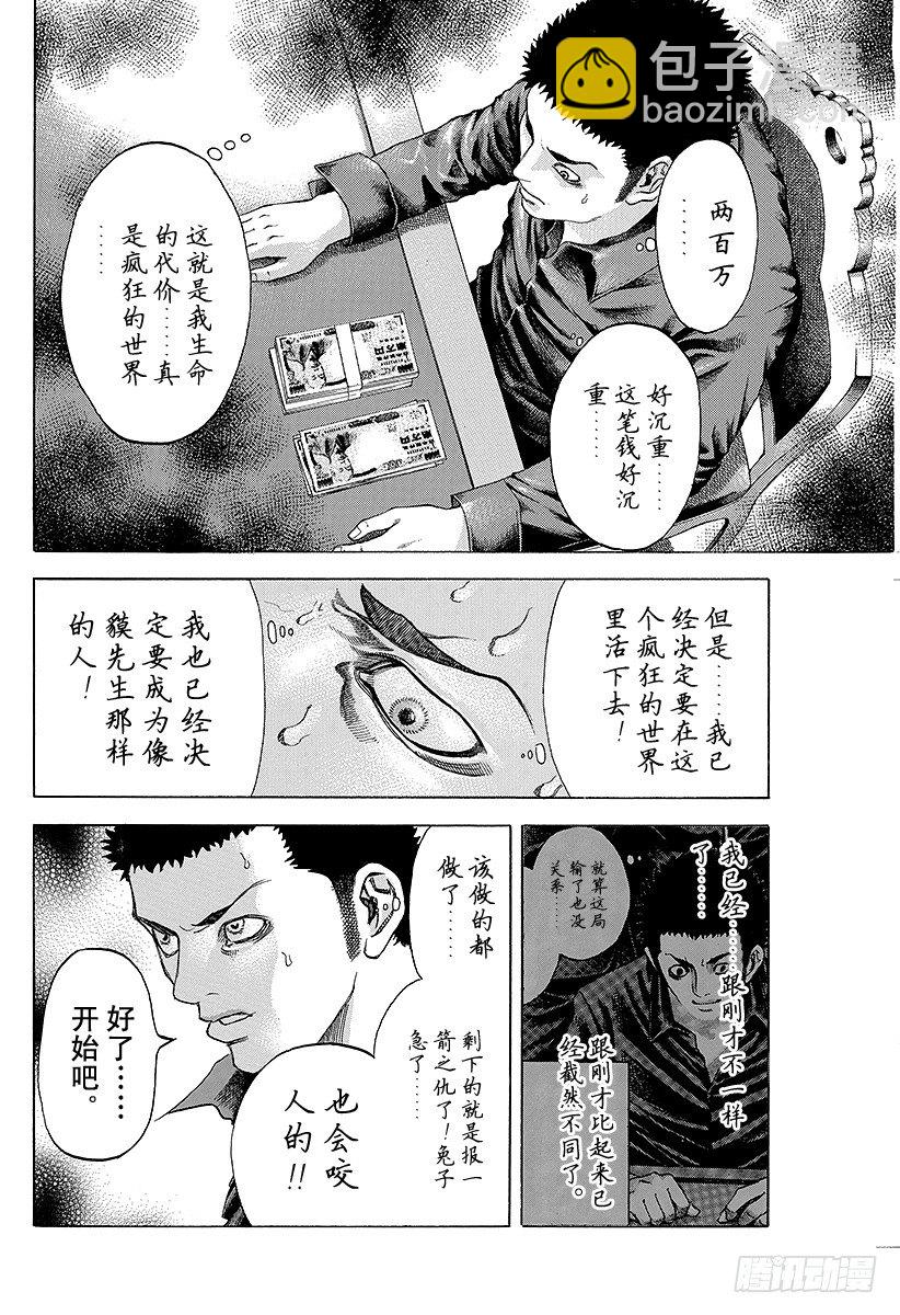 🍱噬谎者 第29话 反咬一口！ 第11页