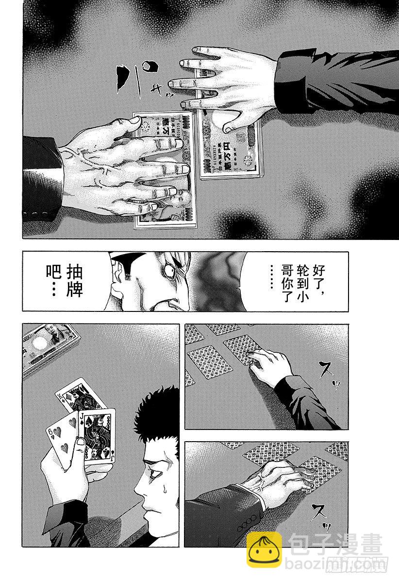 🍱噬谎者 第29话 反咬一口！ 第13页