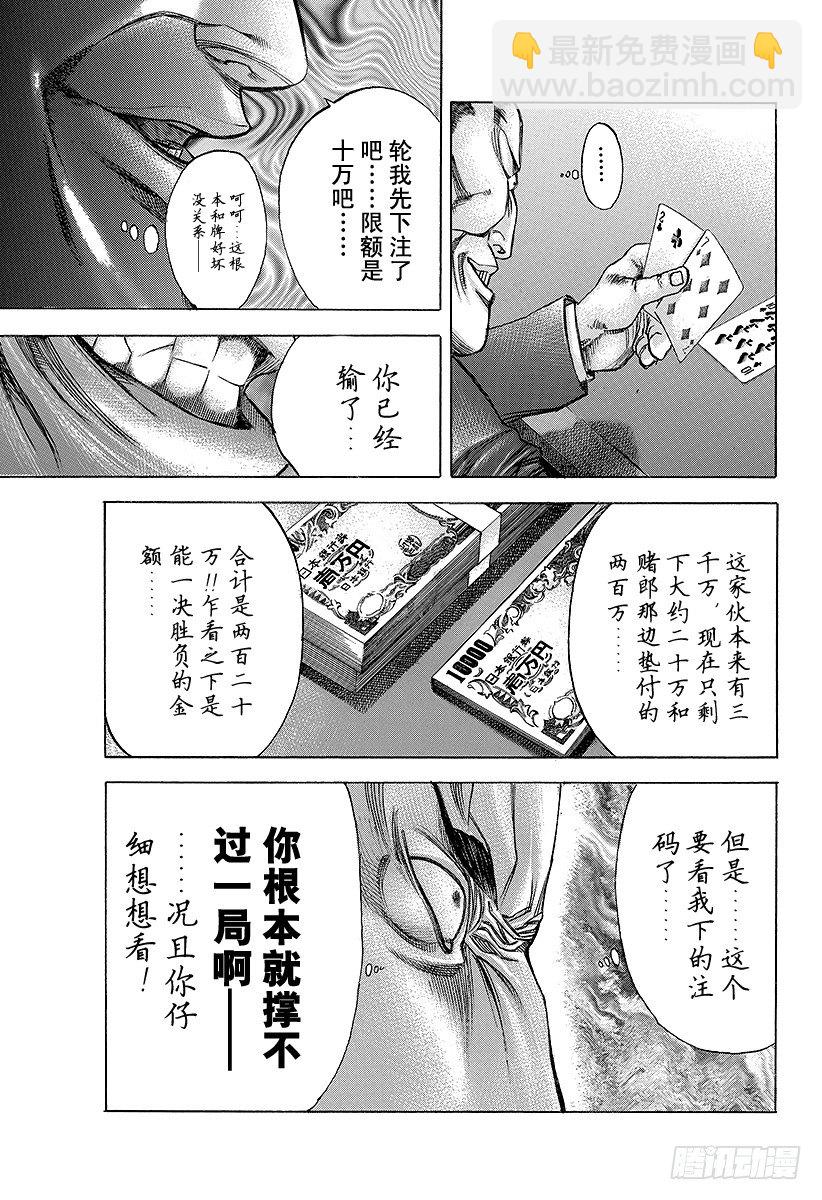 🍱噬谎者 第29话 反咬一口！ 第14页