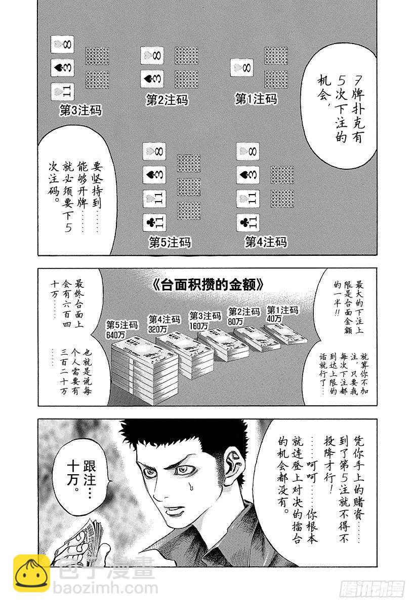 🍱噬谎者 第29话 反咬一口！ 第15页