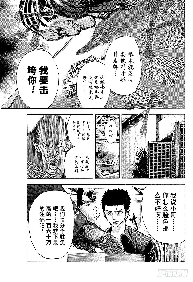 🍱噬谎者 第29话 反咬一口！ 第16页