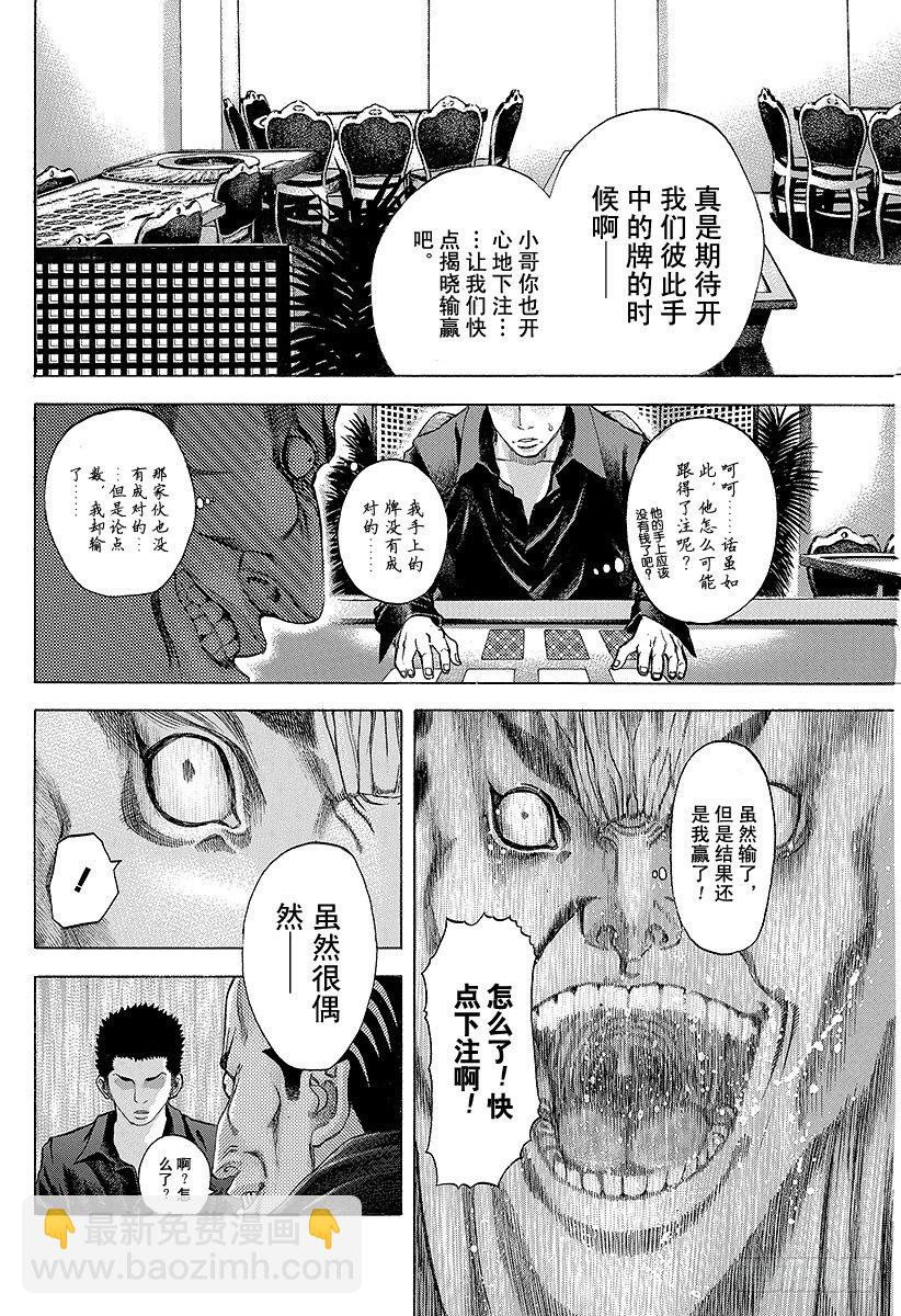 🍱噬谎者 第29话 反咬一口！ 第17页