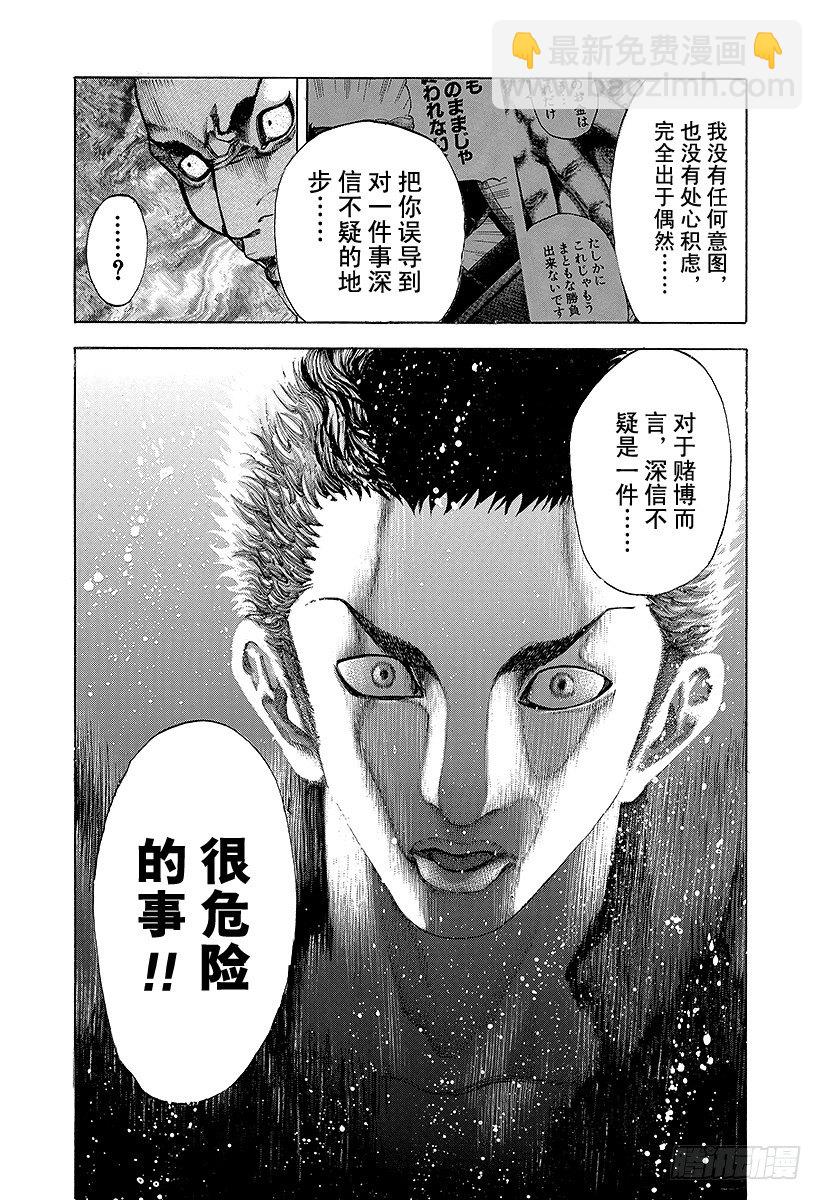 🍱噬谎者 第29话 反咬一口！ 第18页