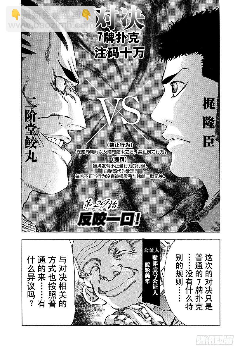 🍱噬谎者 第29话 反咬一口！ 第2页