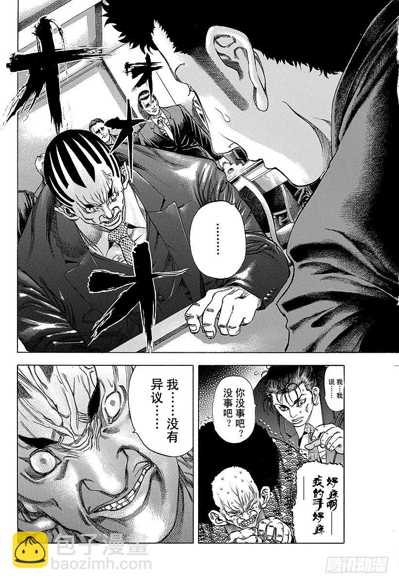 🍱噬谎者 第29话 反咬一口！ 第3页