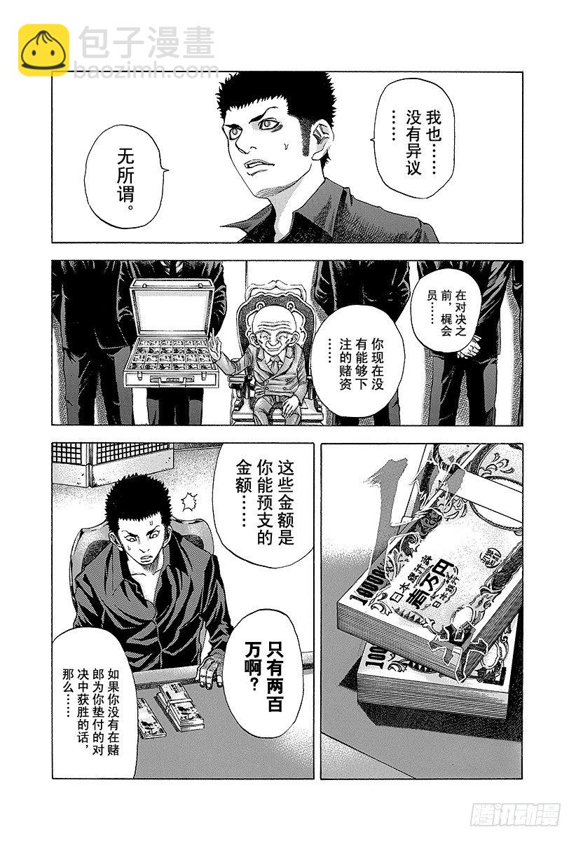 🍱噬谎者 第29话 反咬一口！ 第4页