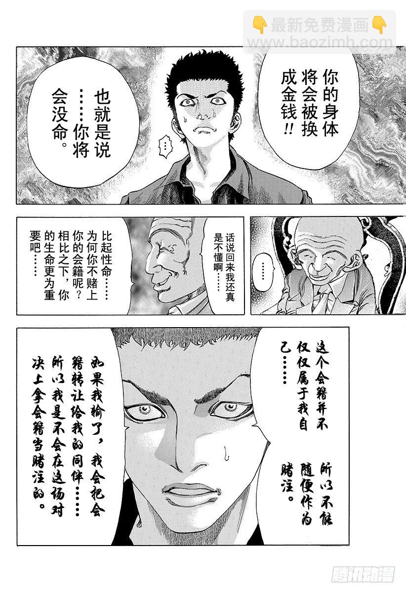 🍱噬谎者 第29话 反咬一口！ 第5页