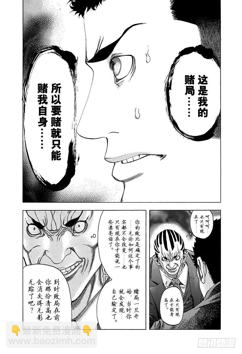 🍱噬谎者 第29话 反咬一口！ 第6页