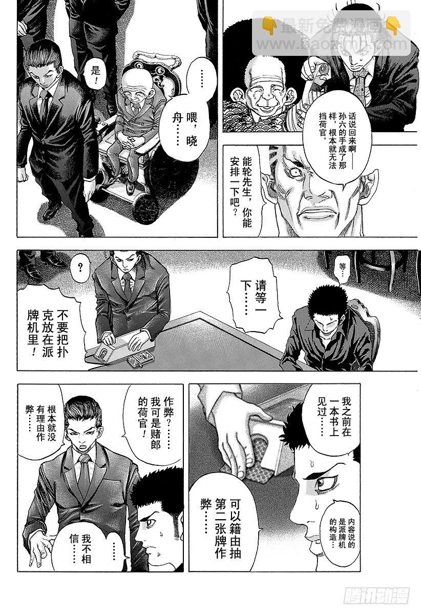 🍱噬谎者 第29话 反咬一口！ 第7页