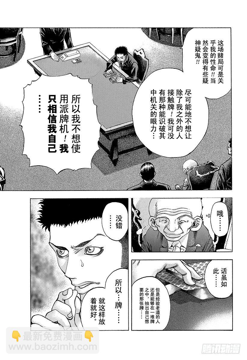 🍱噬谎者 第29话 反咬一口！ 第8页