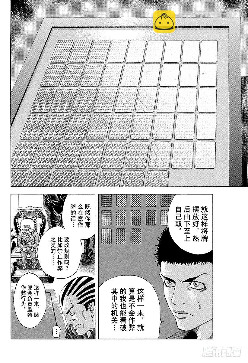 🍱噬谎者 第29话 反咬一口！ 第9页