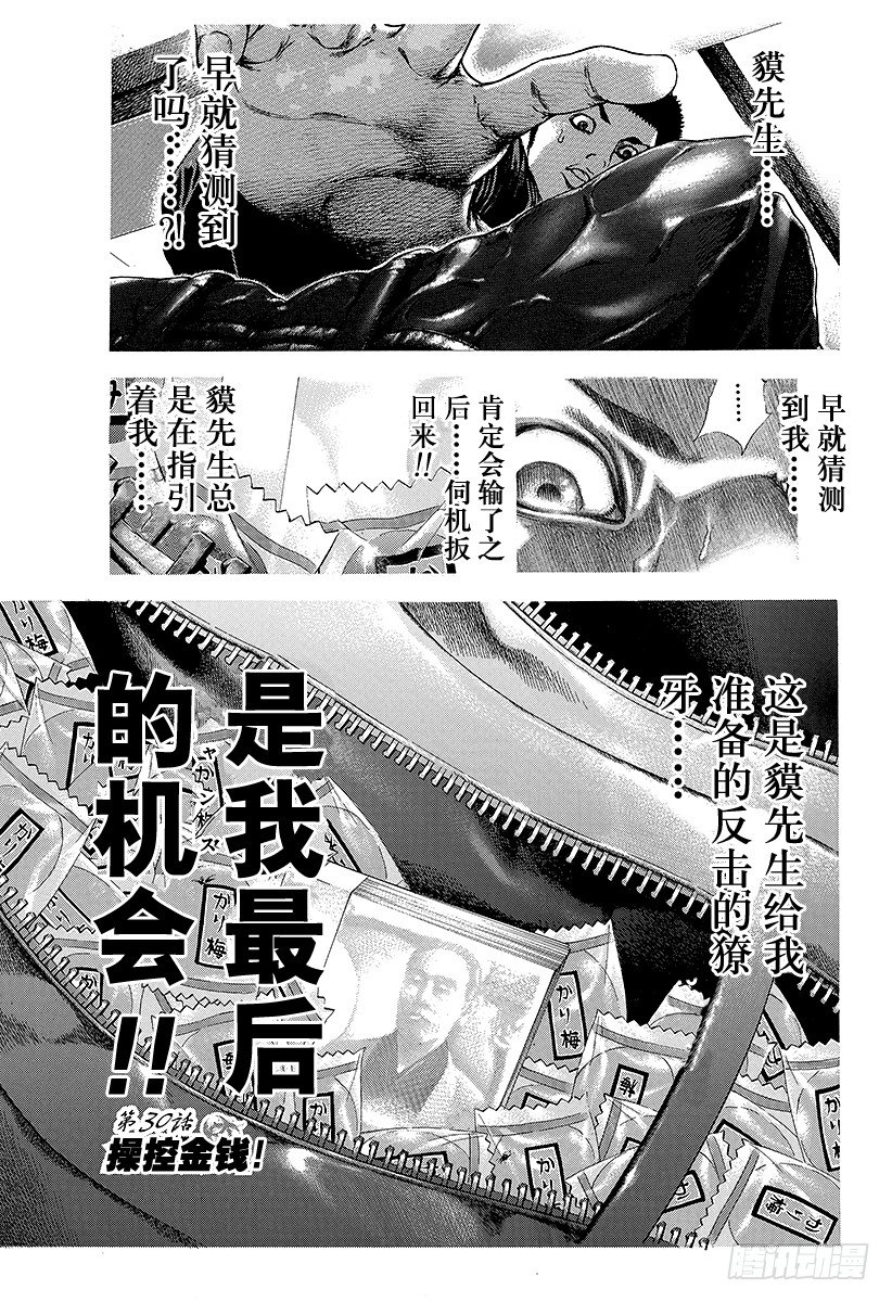 🍱噬谎者 第30话 操控金钱！ 第1页
