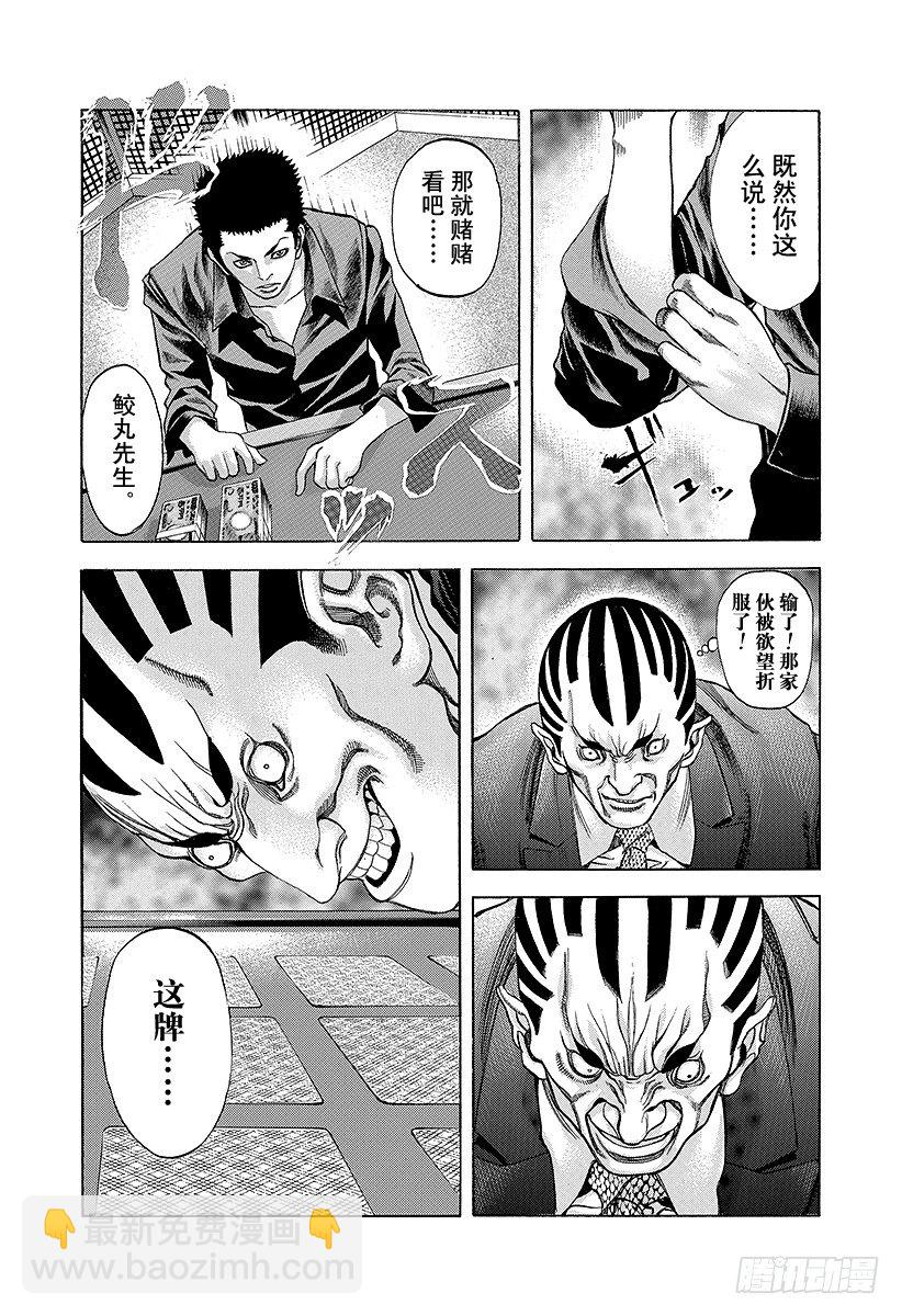 🍱噬谎者 第30话 操控金钱！ 第10页
