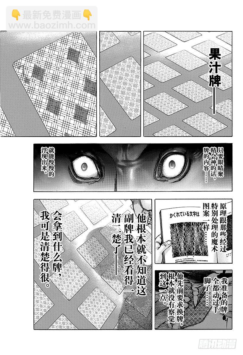 🍱噬谎者 第30话 操控金钱！ 第11页