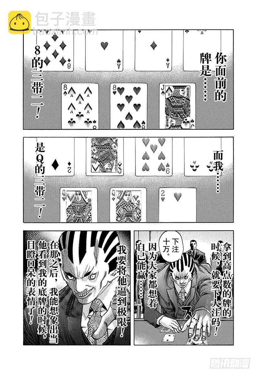 🍱噬谎者 第30话 操控金钱！ 第12页