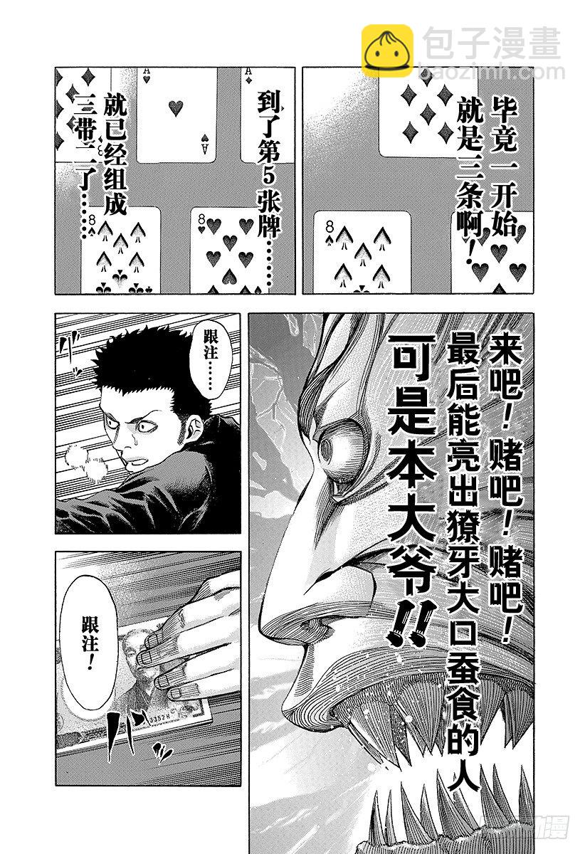 🍱噬谎者 第30话 操控金钱！ 第14页