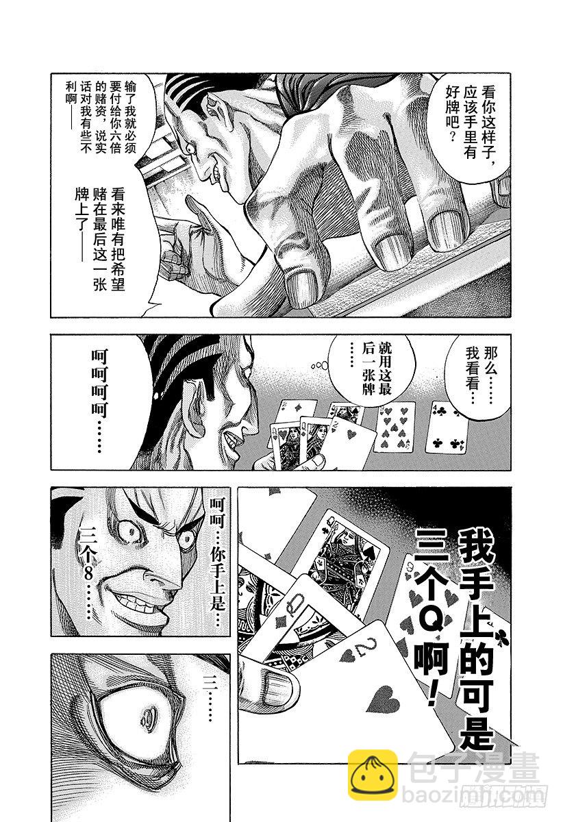 🍱噬谎者 第30话 操控金钱！ 第15页