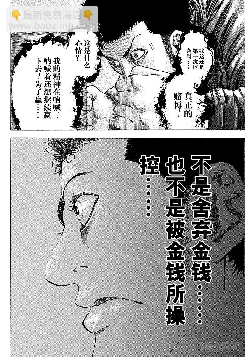 🍱噬谎者 第30话 操控金钱！ 第4页
