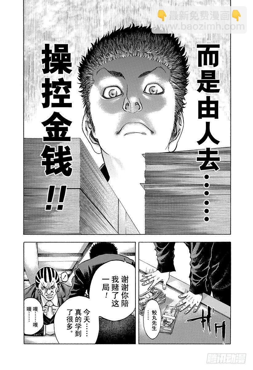 🍱噬谎者 第30话 操控金钱！ 第5页