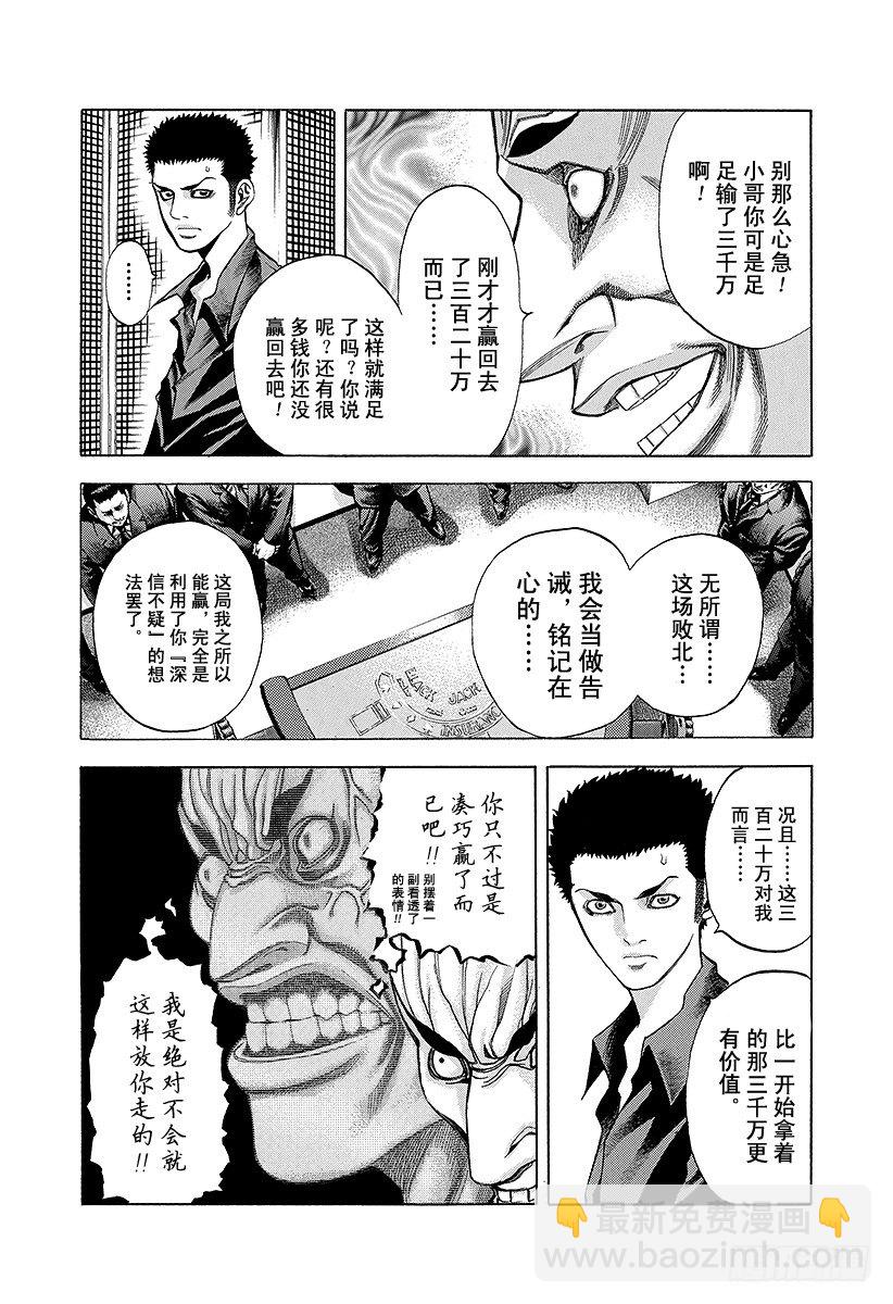 🍱噬谎者 第30话 操控金钱！ 第6页