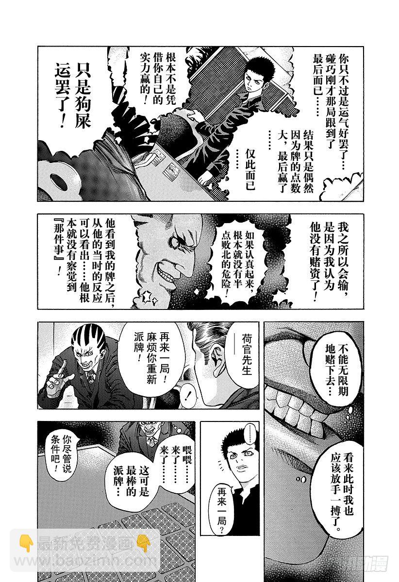 🍱噬谎者 第30话 操控金钱！ 第7页