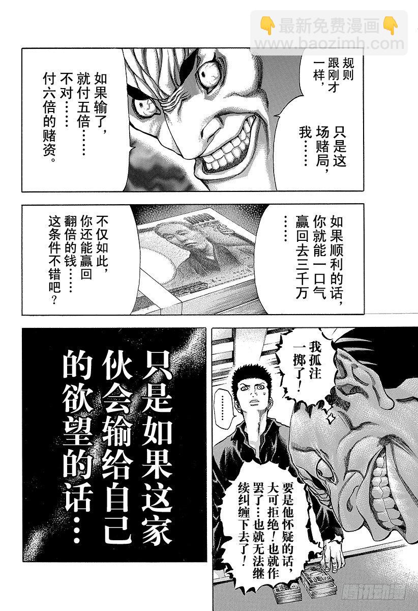 🍱噬谎者 第30话 操控金钱！ 第8页