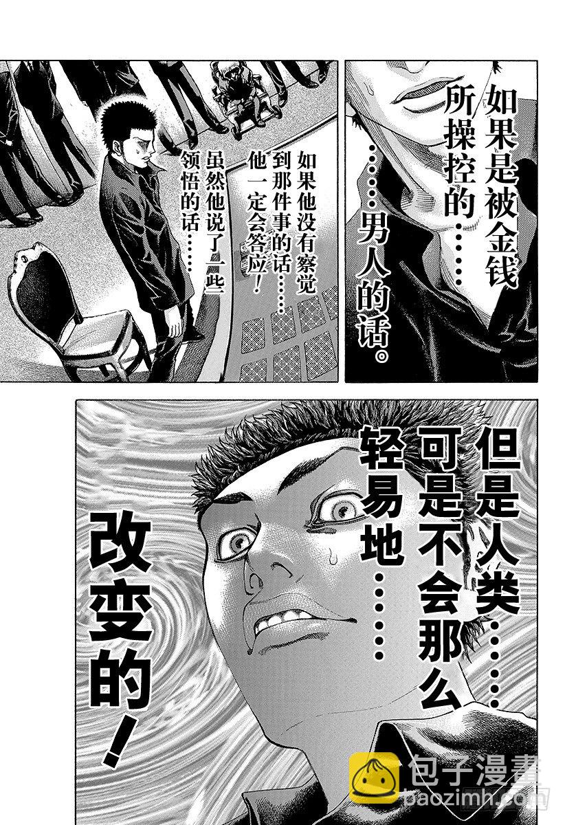 🍱噬谎者 第30话 操控金钱！ 第9页